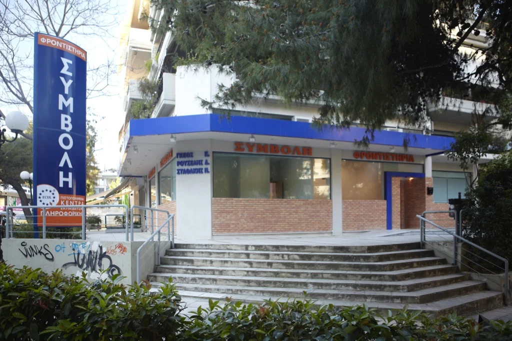 Εξωτερικός χώρος φροντιστηρίου